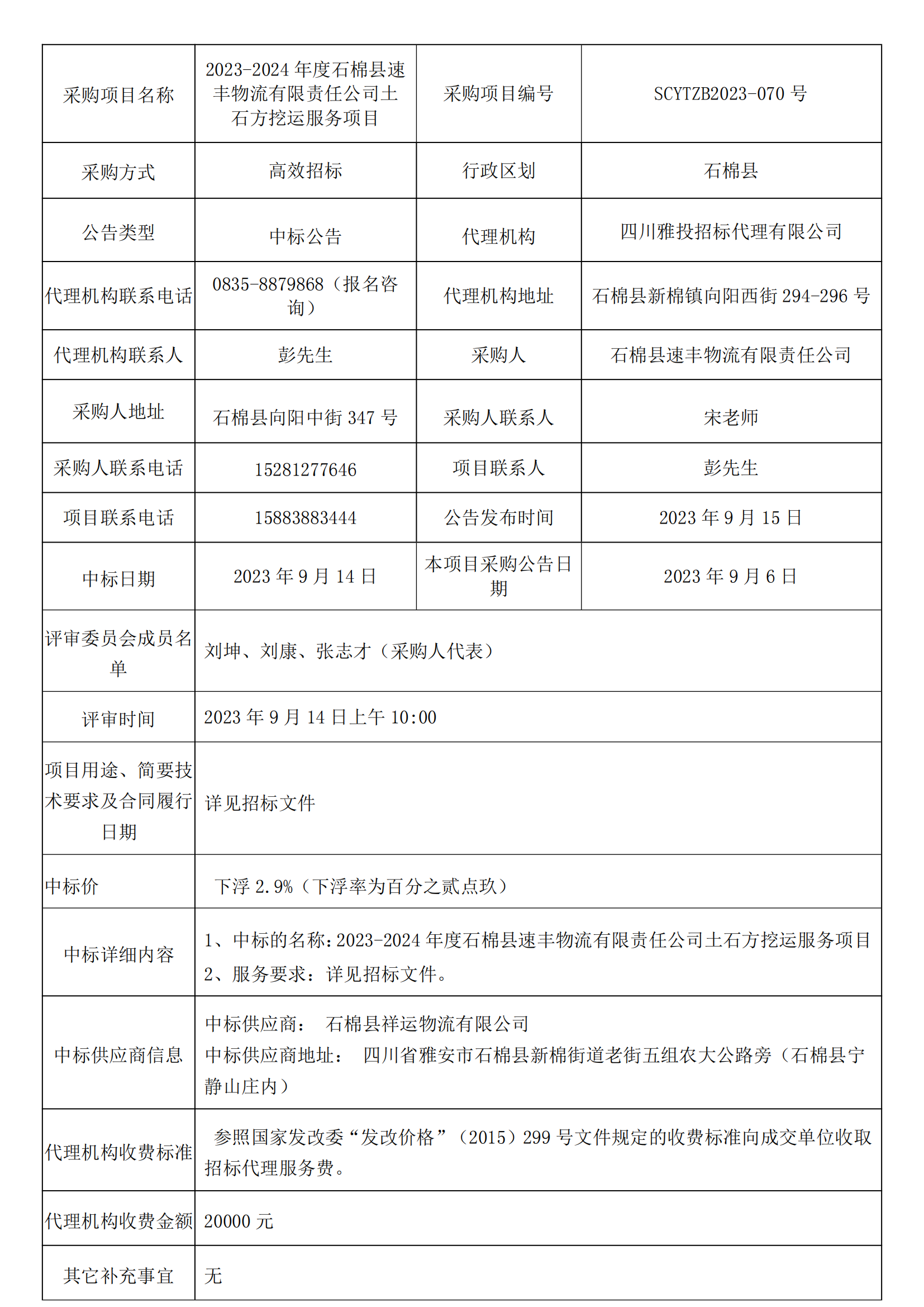 中标公告挂网(2)_00